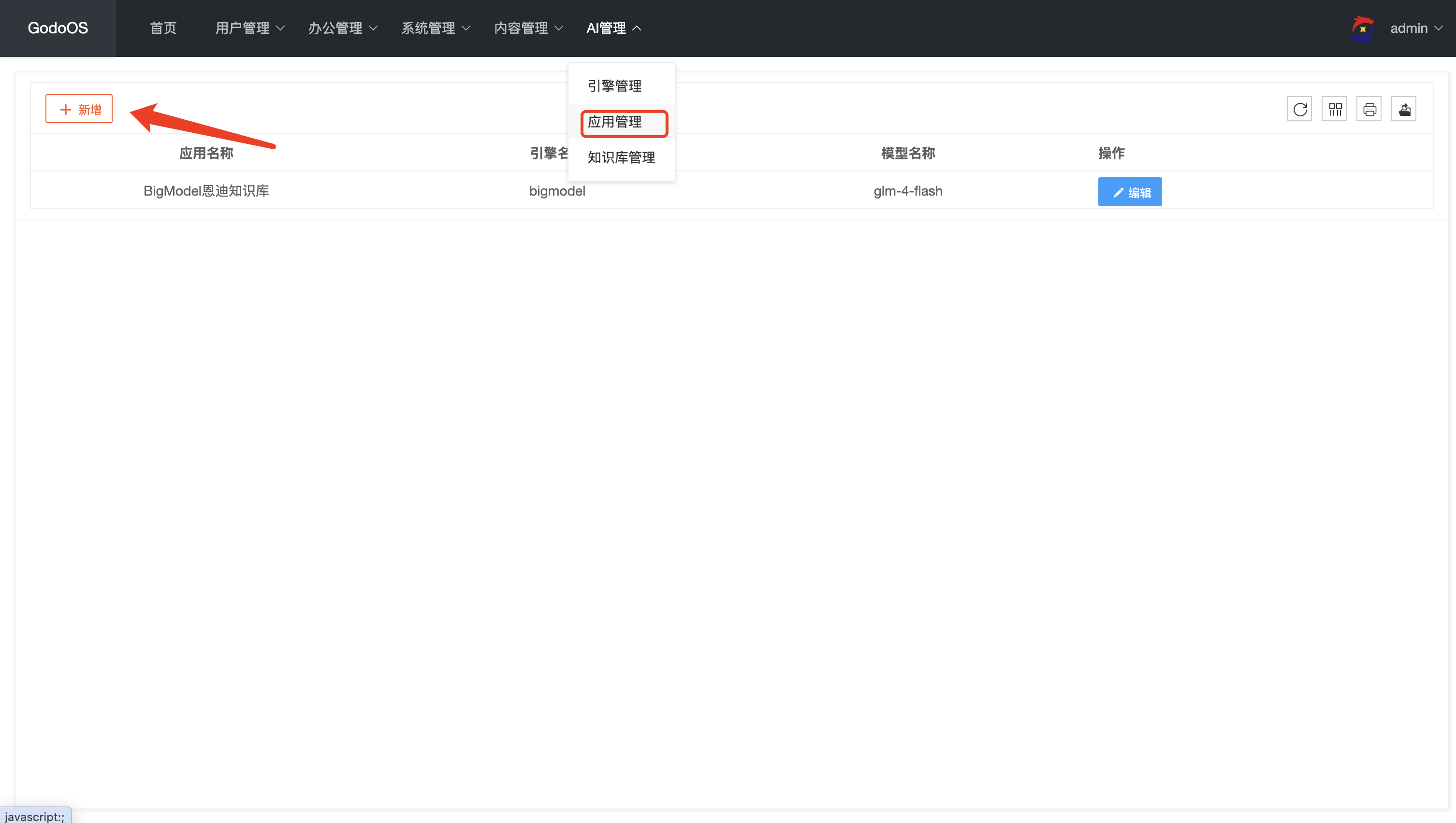 查看知识库应用